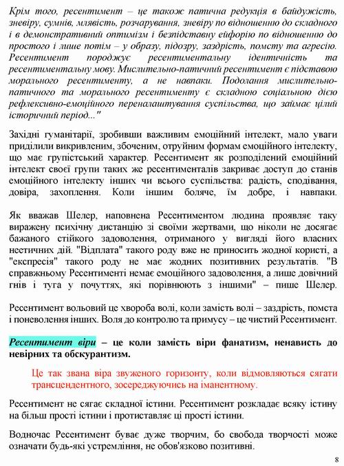 Дацюк 2022-02-11  Ресентимент_Страница_08