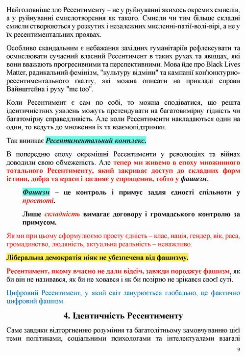 Дацюк 2022-02-11  Ресентимент_Страница_09