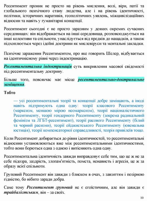 Дацюк 2022-02-11  Ресентимент_Страница_10