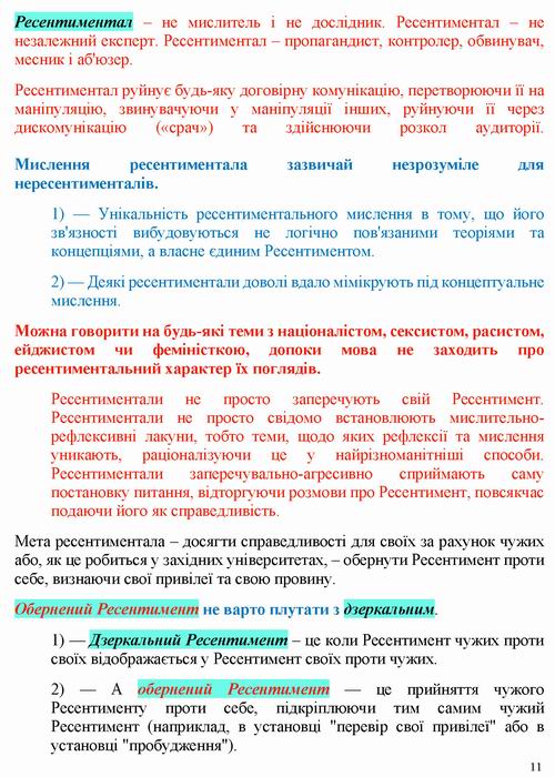 Дацюк 2022-02-11  Ресентимент_Страница_11