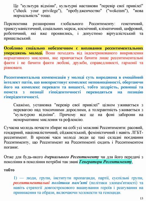 Дацюк 2022-02-11  Ресентимент_Страница_13