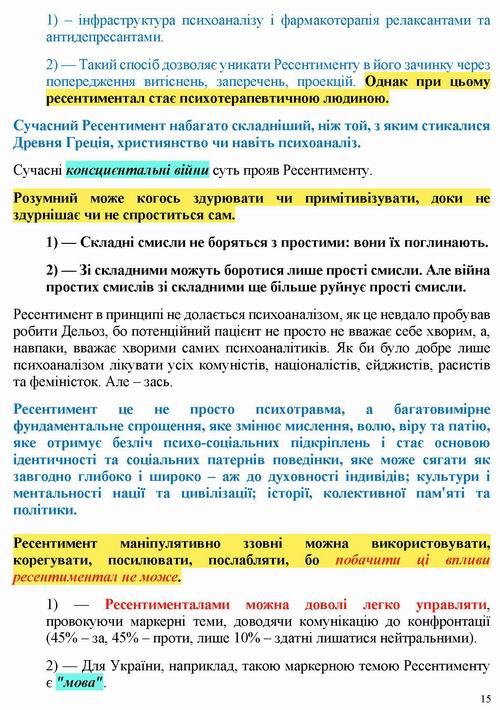 Дацюк 2022-02-11  Ресентимент_Страница_15