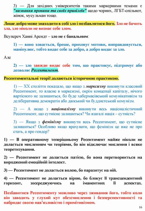 Дацюк 2022-02-11  Ресентимент_Страница_16