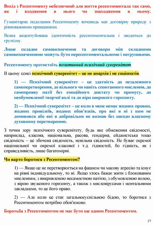 Дацюк 2022-02-11  Ресентимент_Страница_17