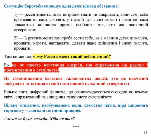 Дацюк 2022-02-11  Ресентимент_Страница_18