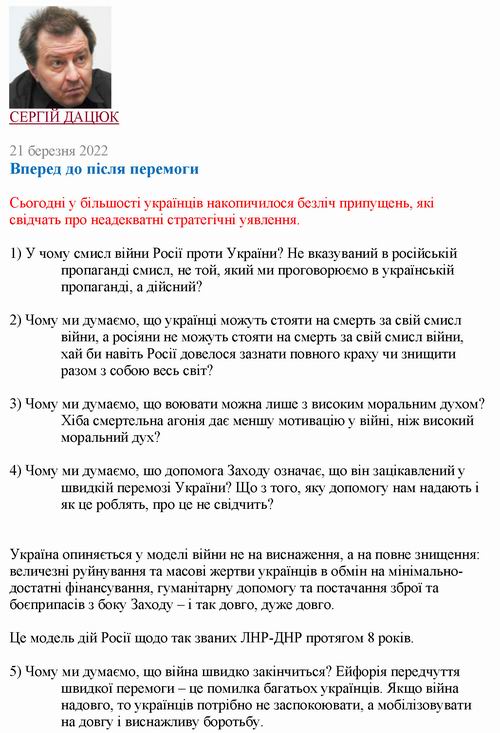 Дацюк 2022-03-21 Стратегування с1