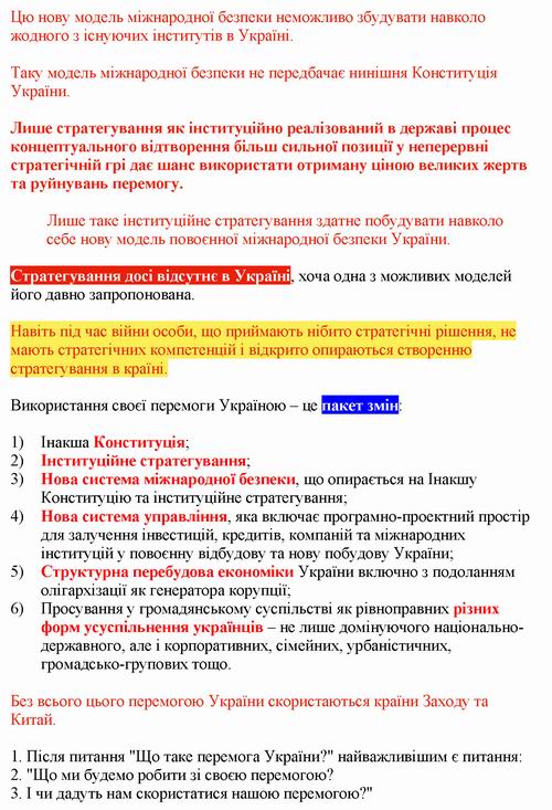 Дацюк 2022-03-21 Стратегування с3