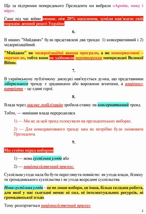 Дацюк 2023-12-27  Момент істини_Страница_2