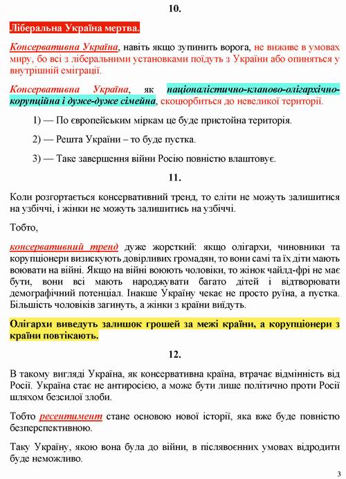 Дацюк 2023-12-27  Момент істини_Страница_3