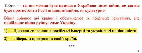 Дацюк 2023-12-27  Момент істини_Страница_4