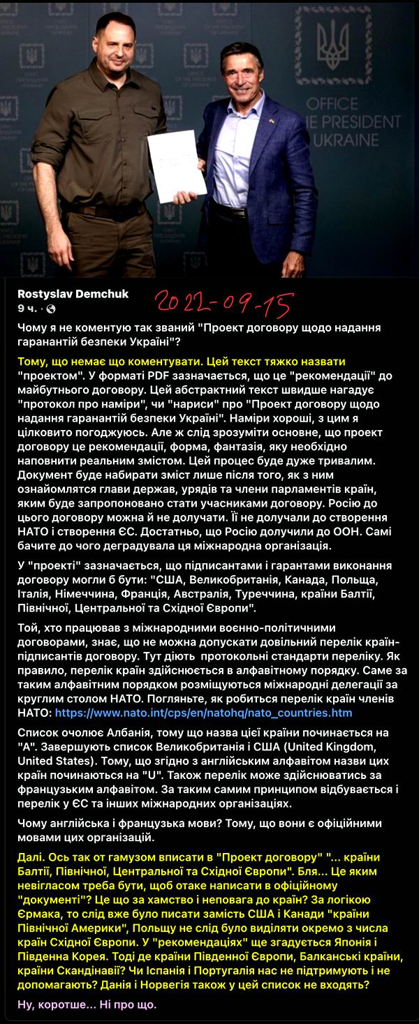 Демчук Р., 2022-09-15 Концепц гарант Єрм