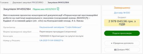 Держзакуп - Проект Протиавар роб на пам =3 млн грн