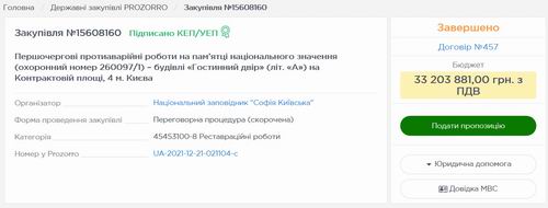 Держзакуп - Протиавар роб на пам =33 млн грн