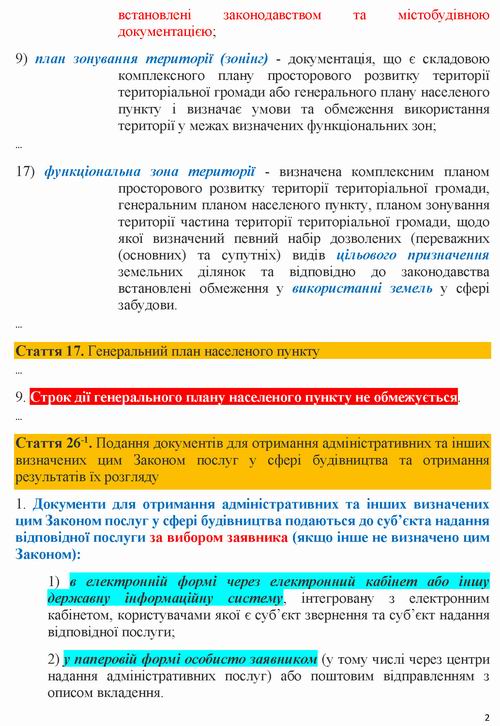 Дов - Містобуд УО_Page_2