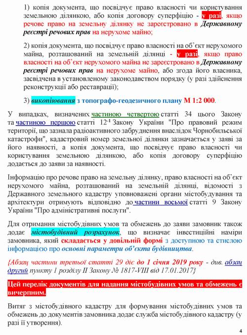 Дов - Містобуд УО_Page_4