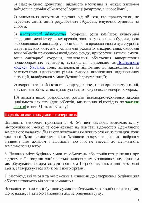 Дов - Містобуд УО_Page_6