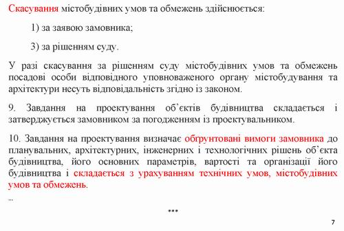 Дов - Містобуд УО_Page_7