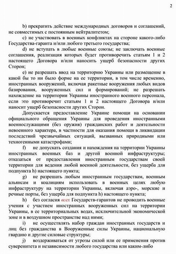 Дог РФ-Укр (проект) Стамбул 2022-04-15 с02