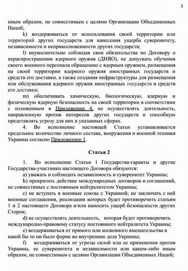 Дог РФ-Укр (проект) Стамбул 2022-04-15 с03