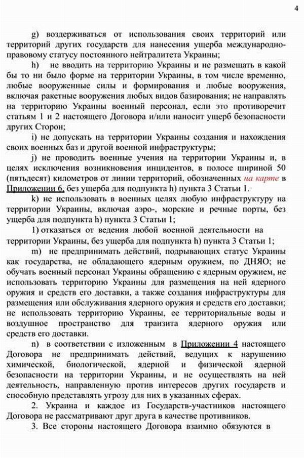 Дог РФ-Укр (проект) Стамбул 2022-04-15 с04