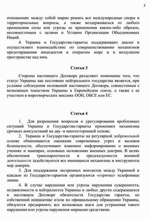 Дог РФ-Укр (проект) Стамбул 2022-04-15 с05
