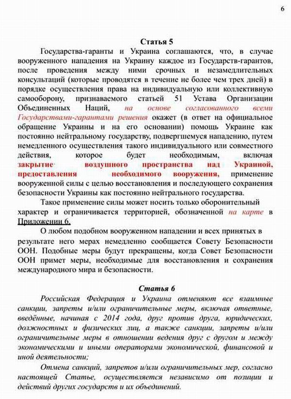 Дог РФ-Укр (проект) Стамбул 2022-04-15 с06