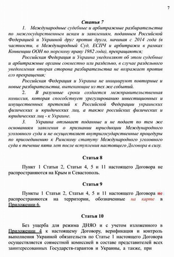 Дог РФ-Укр (проект) Стамбул 2022-04-15 с07