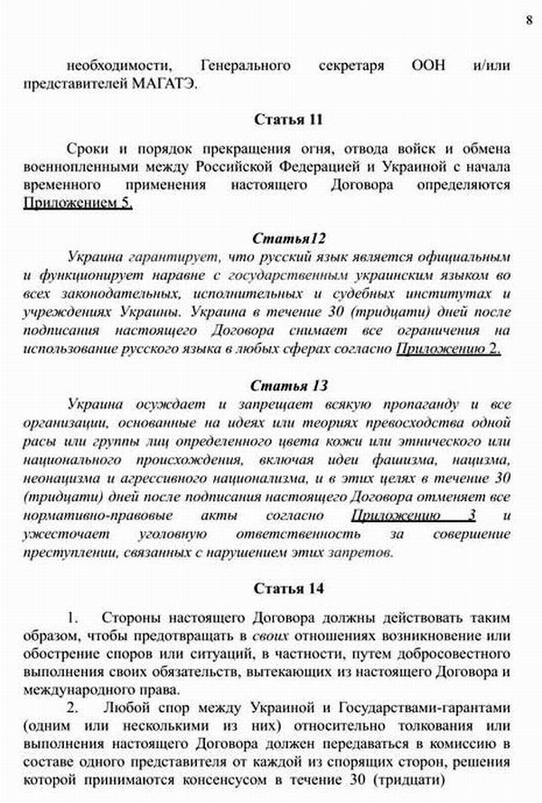 Дог РФ-Укр (проект) Стамбул 2022-04-15 с08