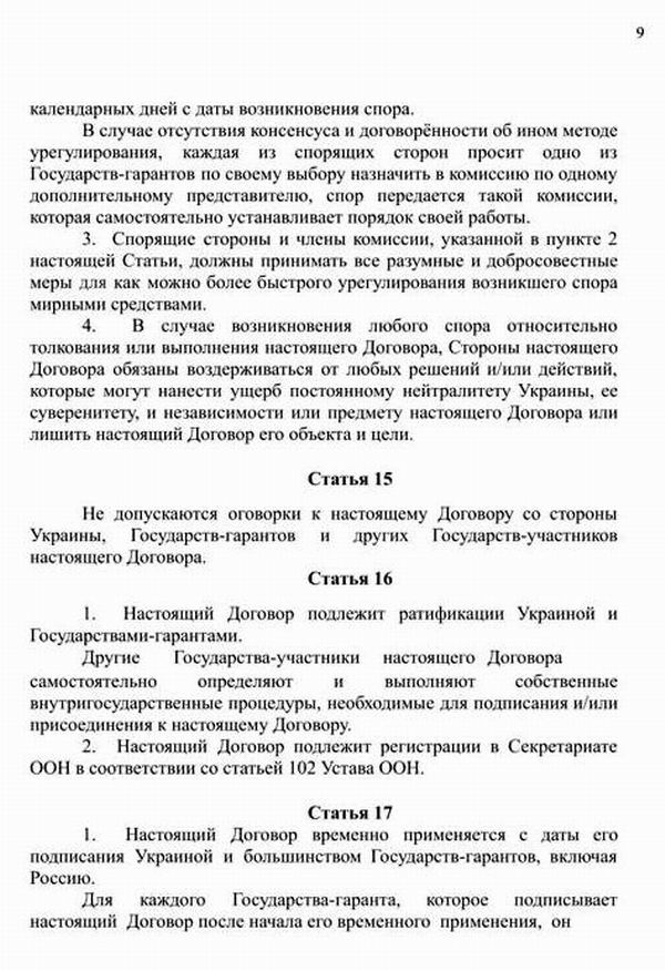 Дог РФ-Укр (проект) Стамбул 2022-04-15 с09