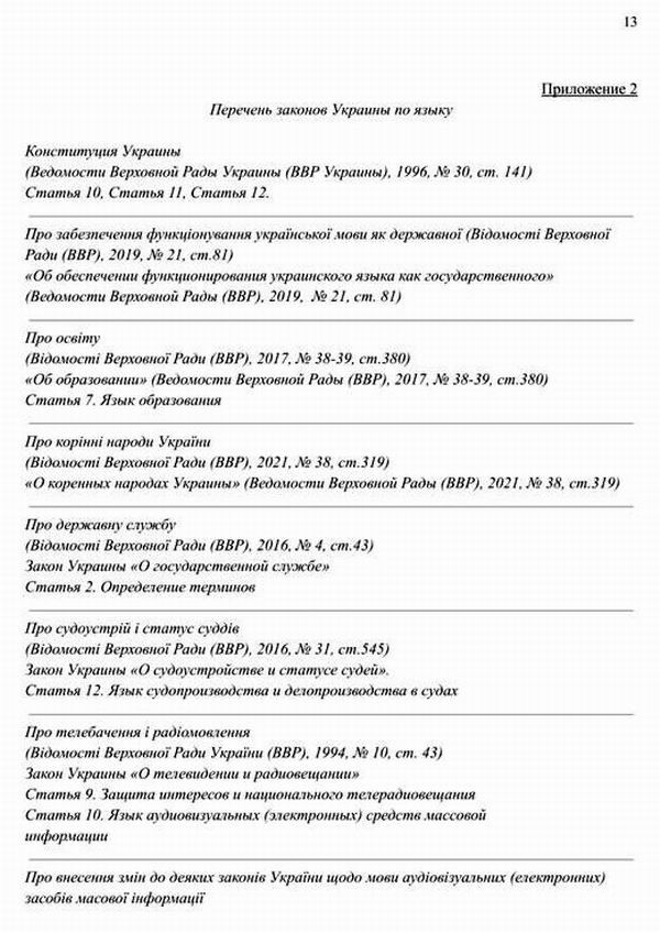 Дог РФ-Укр (проект) Стамбул 2022-04-15 с13