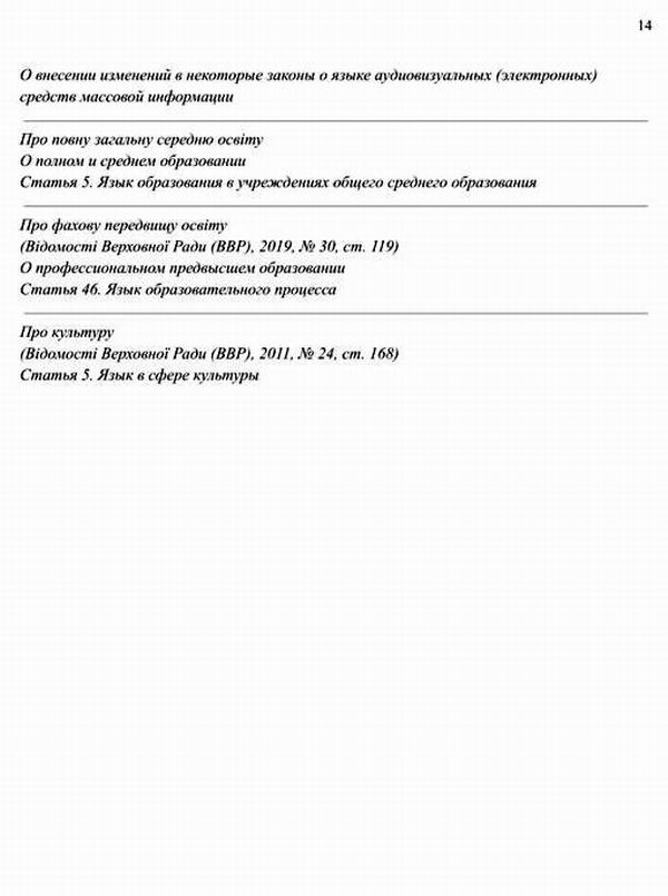Дог РФ-Укр (проект) Стамбул 2022-04-15 с14