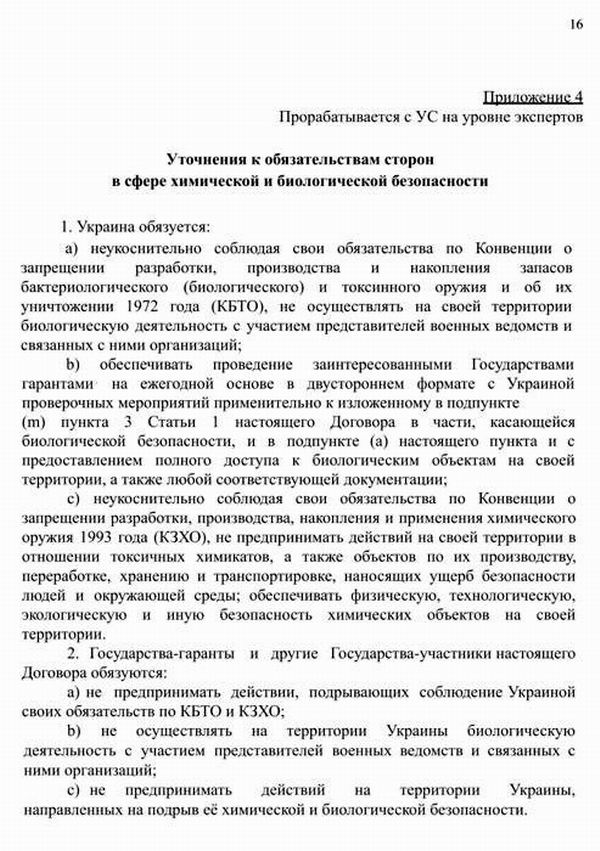 Дог РФ-Укр (проект) Стамбул 2022-04-15 с16