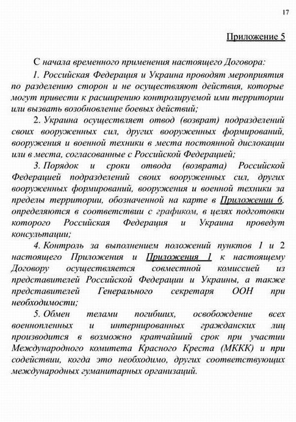 Дог РФ-Укр (проект) Стамбул 2022-04-15 с17