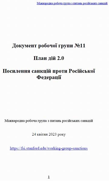Док 11 План 2 2023-04-24 тит