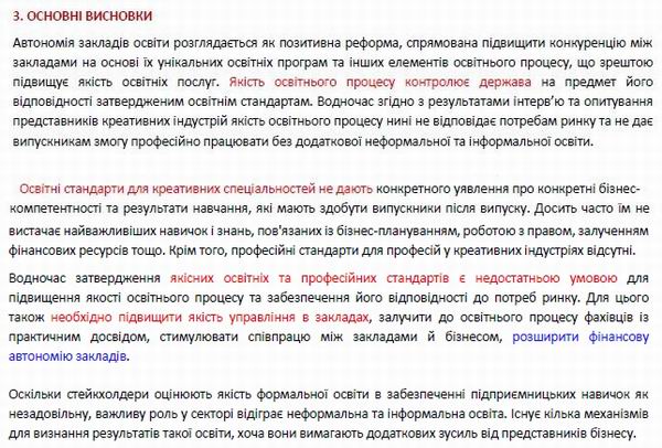 Досл - Підпр осв в креативн індустр в Укр 2022-05 80с фрагм 2