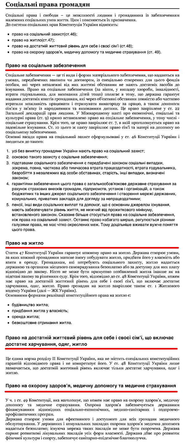 ст - Економічні, соціальні та культурні права (фрагм Соц права)