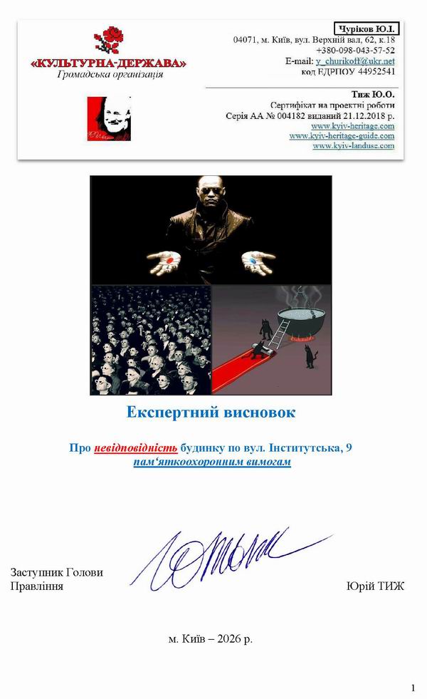 Експертний висновок-1_Страница_1 600