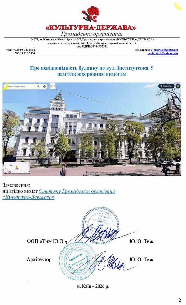 Експертний висновок-1_Страница_2
