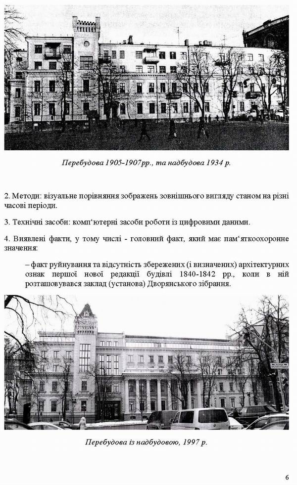 Експертний висновок-1_Страница_6