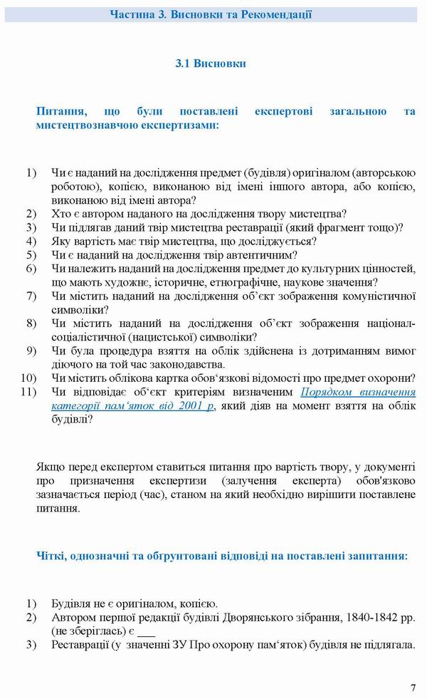 Експертний висновок-1_Страница_7