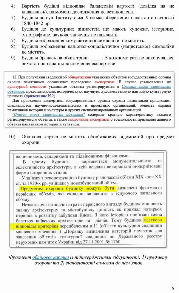 Експертний висновок-1_Страница_8