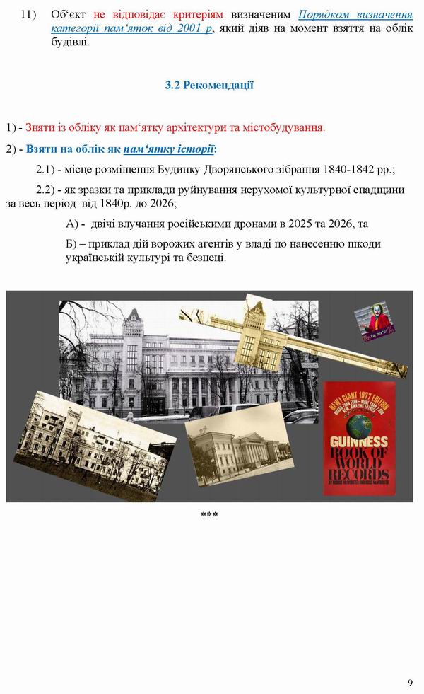 Експертний висновок-1_Страница_9