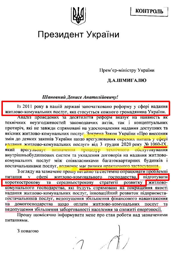 ЖКГ - Зе-Шмиг листи 2021-05 л1 Зе