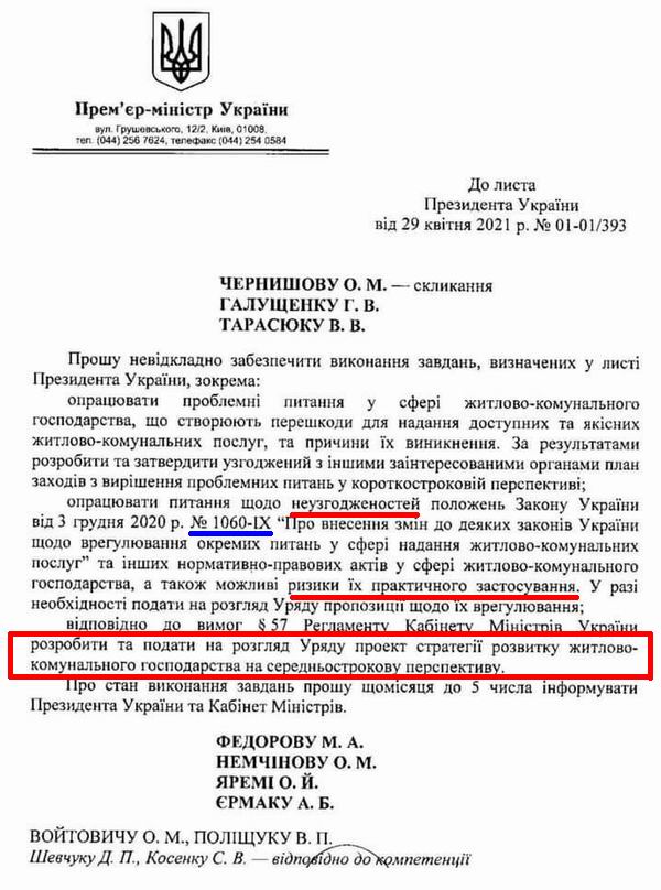 ЖКГ - Зе-Шмиг листи 2021-05 л2 Шмиг