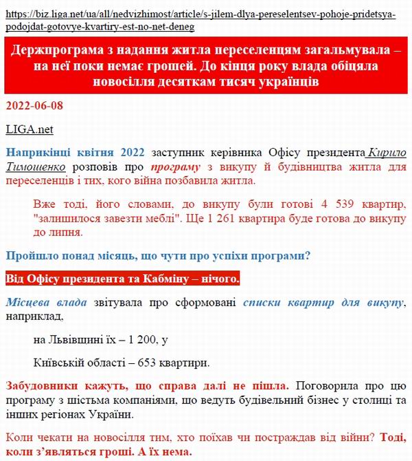 Житло-2 2022-06-08 [LIGA.net] 5c (фрагм)