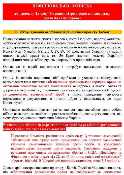 ЗПУ № 5708 Право на зброю (вер Кабміну) Поясн зап_Страница_1