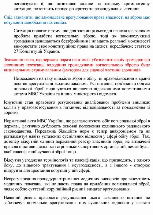 ЗПУ № 5708 Право на зброю (вер Кабміну) Поясн зап_Страница_3