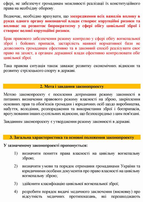 ЗПУ № 5708 Право на зброю (вер Кабміну) Поясн зап_Страница_4