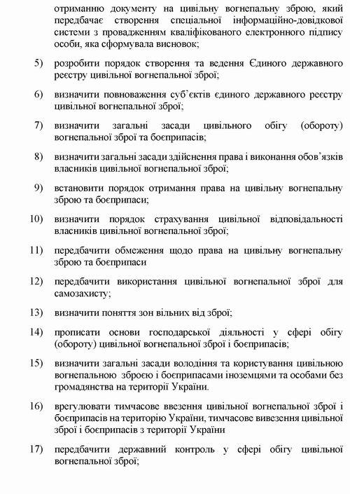 ЗПУ № 5708 Право на зброю (вер Кабміну) Поясн зап_Страница_5