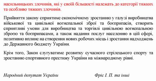 ЗПУ № 5708 Право на зброю (вер Кабміну) Поясн зап_Страница_7